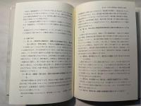 ITによる流通変容の理論と現状 ＜日本流通学会流通研究シリーズ＞