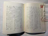 意地悪中国論