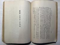 日本農業年報　第9輯 　農業金融問題　1936年上半期
