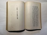 日本農業年報　第8輯 　農業租税問題　1935年下半期