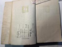 日本農業年報　第5輯 　農業政策批判　1934年上半期