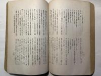 日本農業年報　第3輯 　米穀問題特輯　1933年上半期