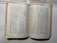 日本農業年報（2）　国際的にみた食糧問題と漁業