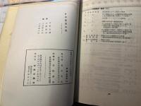 日本農業年報（2）　国際的にみた食糧問題と漁業
