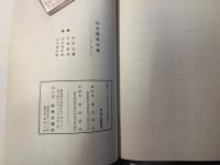 日本農業年報（5）　農民運動の現状と展望