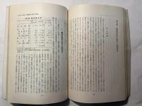 日本農業年報（7）　日本農業と農業協同組合