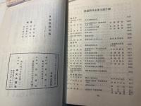 日本農業年報（7）　日本農業と農業協同組合