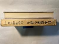 日本農業を語る