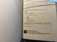 剱人　剱に魅せられた男たち 　 (YAMAKEI CREATIVE SELECTION Pioneer Books)