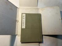 辺境(句文集) 　名作シリーズ6