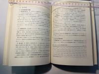 日本の食料政策　昭和52年版 食料経済白書