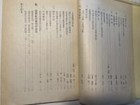 昭和29年　農林経済研究年報　第二号　　経研資料第90号