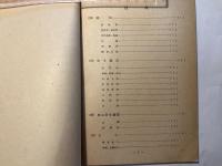 農業総合研究所洋書目録　付録1　昭和25年3月末現在　　（農業総合研究所　刊行物　第52号）