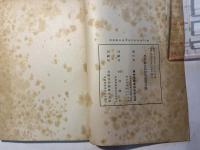 農業総合研究所洋書目録　付録1　昭和25年3月末現在　　（農業総合研究所　刊行物　第52号）