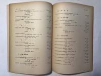 農業総合研究所洋書目録　付録6　昭和30年3月末現在　　（農業総合研究所　刊行物　第122号）