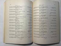 農業総合研究所洋書目録　付録8　昭和36年3月末現在　　（農業総合研究所　刊行物　第247号）
