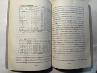 世界農業白書 1975年  資料第195号
