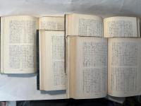 定稿 山の民　全4部（4冊揃い）