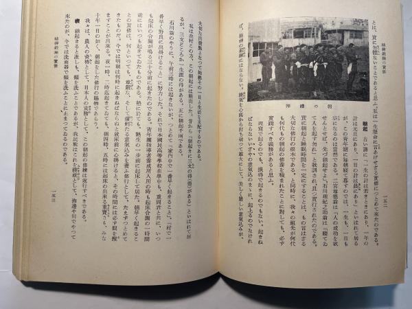 土に叫ぶ | 松田甚次郎 | 羽田書店(発行）、岩波書店（発売） | ¥2,000