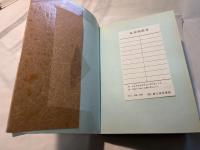 北窓閑話 小関和一遺稿集