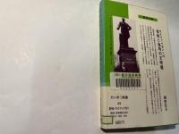 評伝・ライファイゼン ― 地域に協同組合を拓く　（たいまつ新書 ３２）