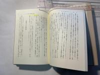 日中戦争とノモンハン事件　太平洋戦争への道　＜Academic Series NEW ASIA 52＞