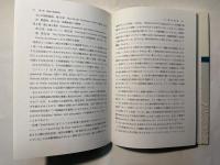 地誌学研究―地誌作成法とその実例