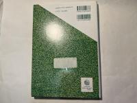 新訂 地理的認識と地域像　　ー新しい人文地理学と地誌ー