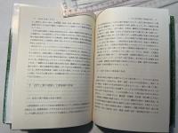 新訂 地理的認識と地域像　　ー新しい人文地理学と地誌ー