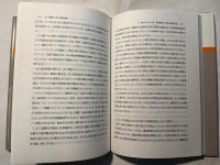 破滅か再生か : 環境と地域の再生問題