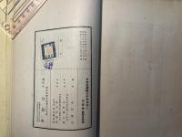 日本封建制イデオロギー  [再版]