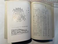 人体寄生虫 海外少年赤十字彙報附録