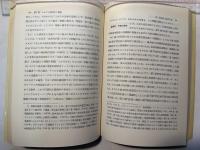 マルクス経済学研究入門 （有斐閣双書 入門・基礎知識編）