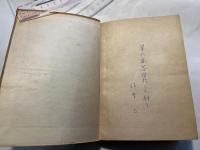 ソ聯邦百科大辭典版 歴史唯物論　附スターリン著 辯證法的唯物論と歴史唯物論
