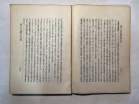 註解　マルクス資本論 　第1卷ノ2