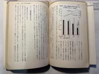 稲作技術 　 戦後の増収技術の評価とこれからの方向