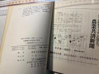 欠陥田んぼをなくそう　ー圃場整備のポイントー　  農業共済新聞営農シリーズ1