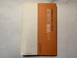 物価高の「悪役」たち　　生鮮食品を安くする方法