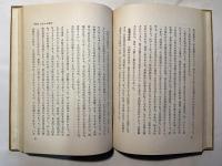 日本の村落共同体  ＜社会科学双書 C-4＞