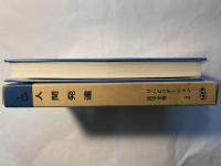 人間発達　リハビリテーション医学全書２