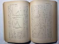 日本資本主義講座　第9巻　軍国主義の復活　戦後日本の政治と経済