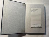 橋本傳左衛門先生の思い出