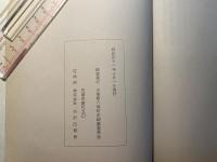八街町史料　第３集