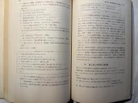 新指導要領を実践する 指導案のたて方