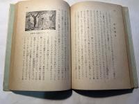 物語西洋史 近世 ＜中学生全集42＞