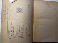 青年の父　山本瀧之助