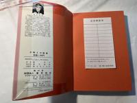 夕映えの断章   私家版『農業と経済』との50年