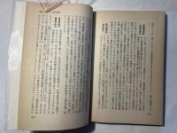 転機に立つ農協　 その構造問題