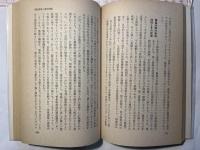 転機に立つ農協　 その構造問題