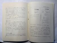 発達の原点 : 発達と教育 その基本問題を考える